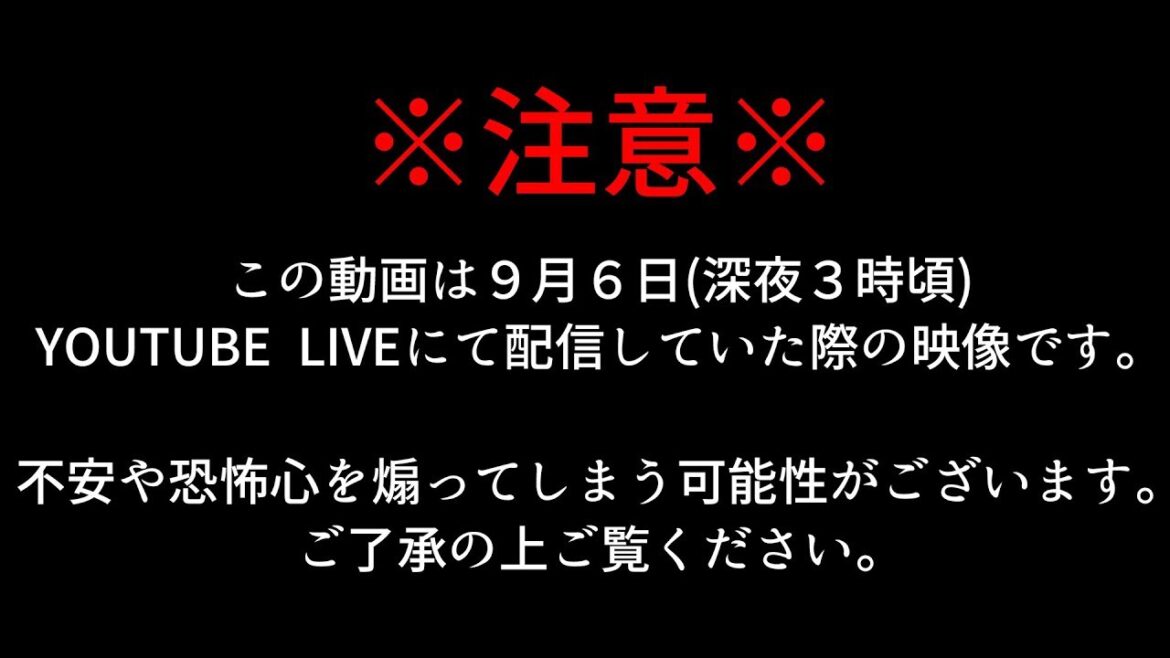 【＃閲覧注意　】２０１８年９月６日＃胆振東部地震　発生した時に札幌でYOUTUBE LIVEをしていた時から停電までの映像